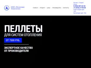 Пеллетные технологии