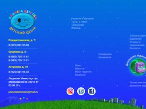 Планета детства