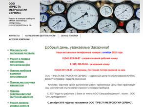 ПРЕСТА МЕТРОЛОГИЯ СЕРВИС