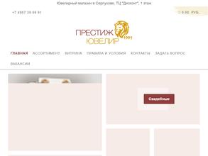 Престиж ювелир