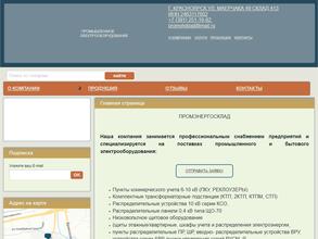 Промэнергосклад