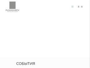 Pushkarёv Art Gallery & Salon