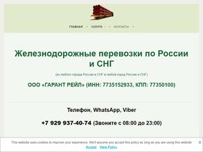 Гарант Рейл