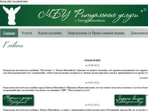 Ритуальные услуги