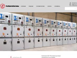 Росэнергосистемы