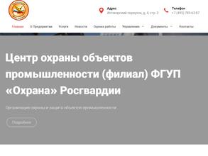 Управление по Южному федеральному округу Центра охраны объектов промышленности