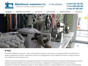 Магазин-мастерская швейных машин