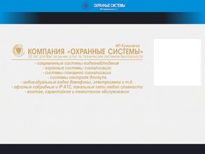 Охранные системы
