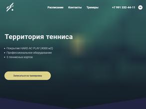 Территория тенниса