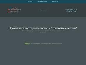 Тепловые системы