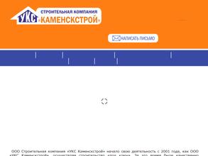 УКС КаменскСтрой