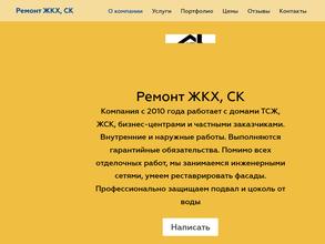 Ремонт ЖКХ