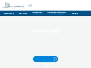 Вологдаагрострой