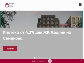 Адалин Строй