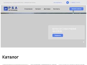 Рба-бетонзавод