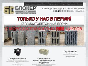 БлокерСтрой