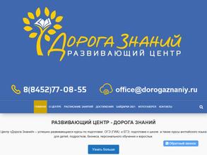 Дорога знаний