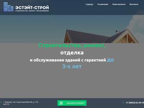 Эстэйт-строй