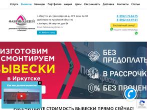 А-фабрика идей