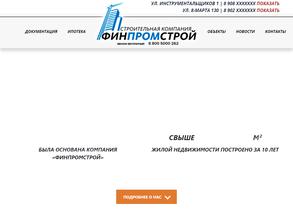 ФинПромСтрой