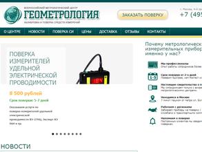 Геометрология