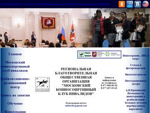 Московский Конноспортивный клуб Инвалидов