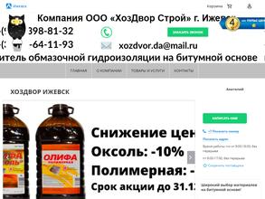 Хоздвор Строй