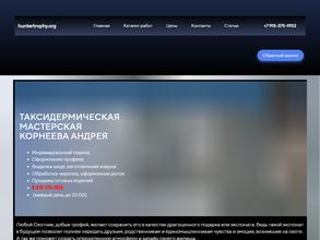 Студия таксидермии