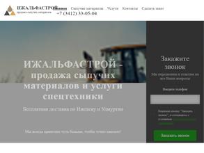 ИжАльфаСтрой