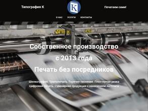 Типография К