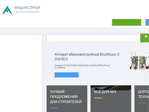 Машук-строй