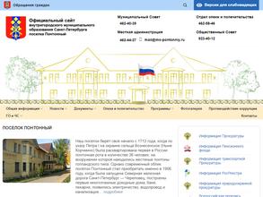 Муниципальное образование пос. Понтонный