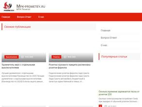 Мпк прометей