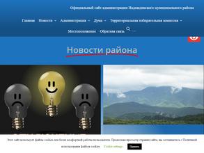 Дума Надеждинского муниципального района