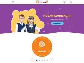 Новый Детский