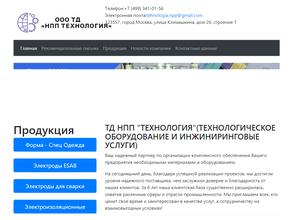 НПП Технология