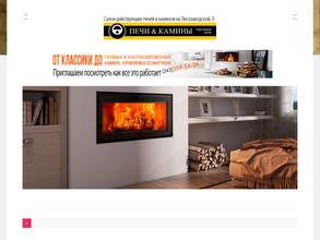 Печи&камины
