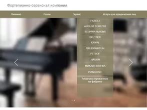 Компания по изготовлению и продаже роялей и пианино