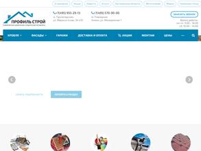 Профиль-строй