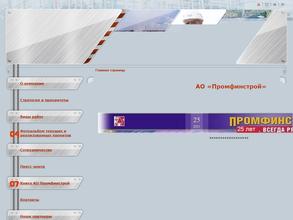 Промфинстрой