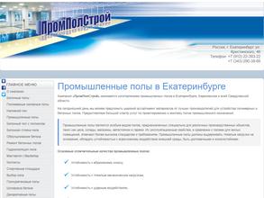 Промполстрой