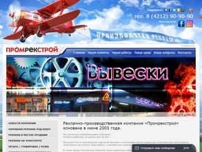 Промрекстрой