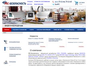 РКС-Безопасность
