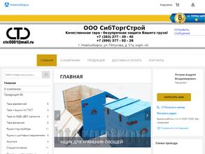 Сибторгстрой