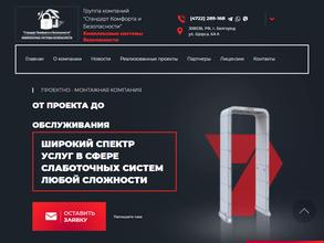 Стандарт Комфорта и Безопасности