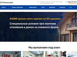 Сл теплострой