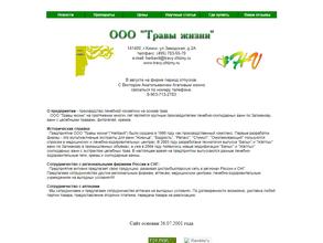 Травы жизни