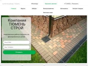 Тюмень Строй