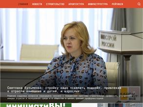 Вестник Строительство. Архитектура. Инфраструктура