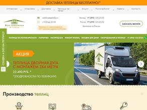 Все теплицы